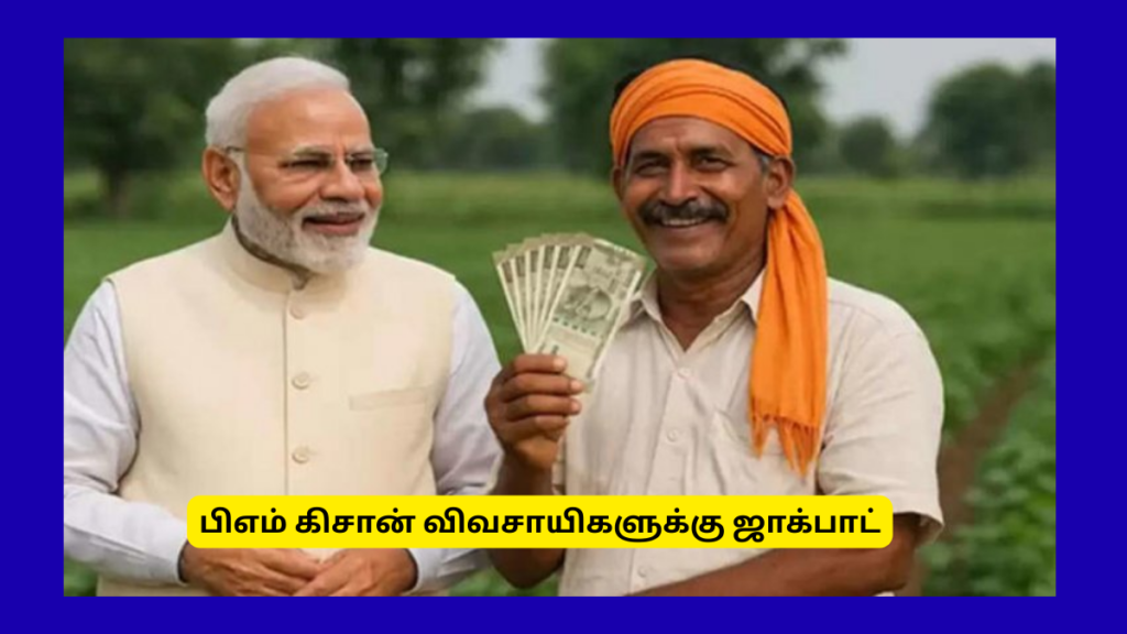 PM Kisan Bharat VISTAAR Introduced 2026
