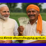 PM Kisan Bharat VISTAAR Introduced 2026 