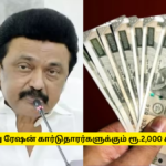 Ration Card Holders Have 2000 Rupees New Update