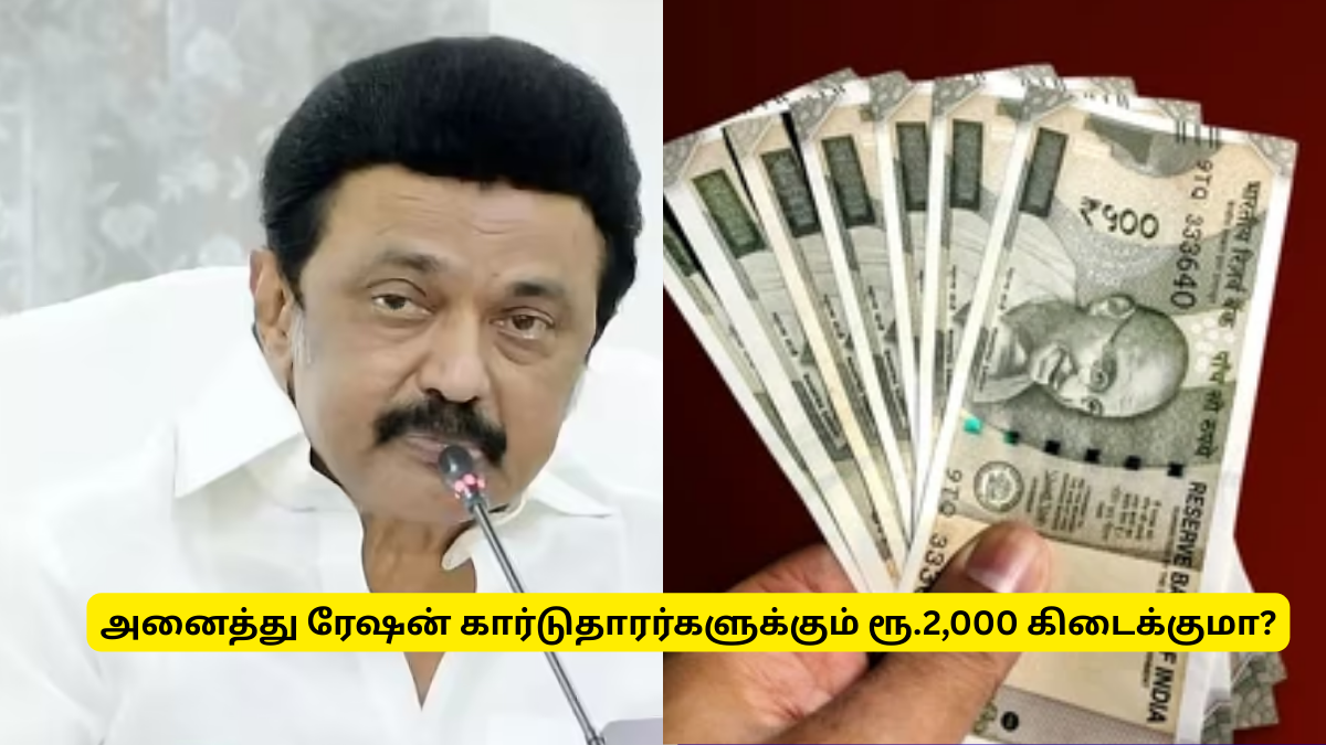 Ration Card Holders Have 2000 Rupees New Update