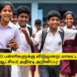 School Leave Feb 21 Villupuram