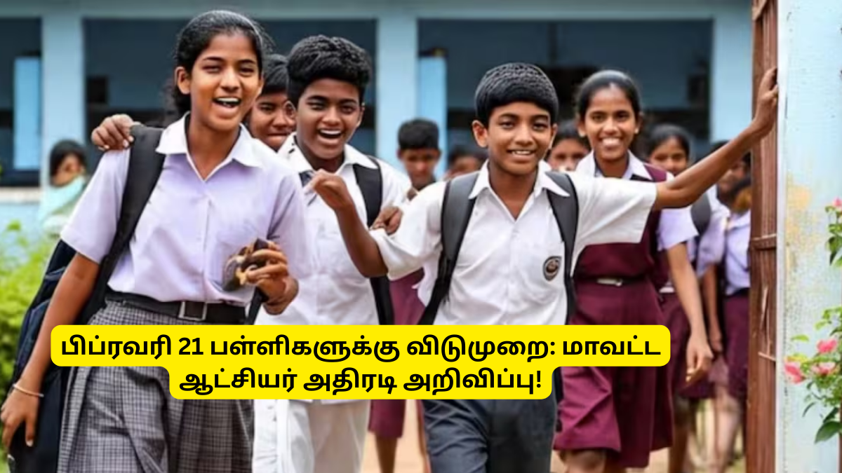 School Leave Feb 21 Villupuram