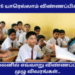 TNTET 2026 How to Apply Online Full Details Check Here