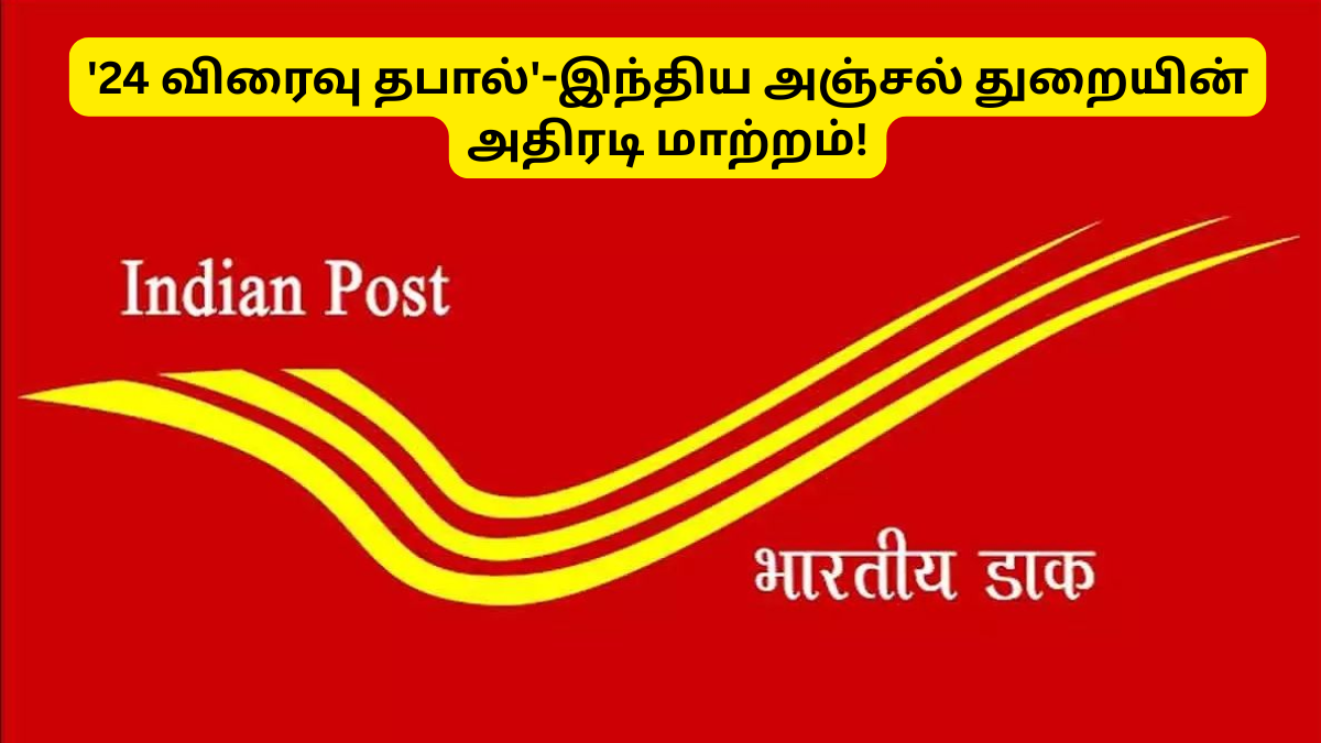 24 Speed Post Introduce India Postal Department Mar 18