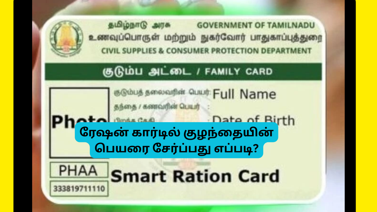 TN Ration Card Join Baby Name How To Join