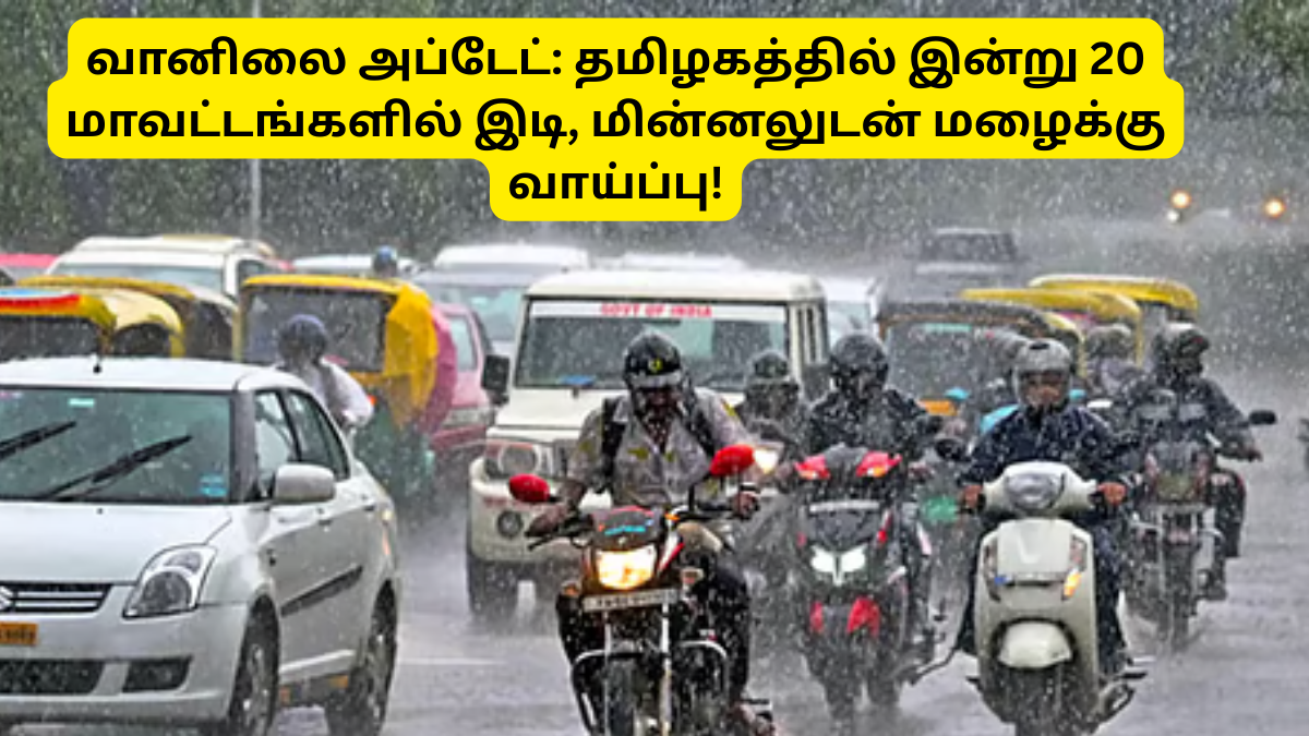 Tamilnadu Today Rain Alert March 18