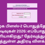 TN 12th Result 2026