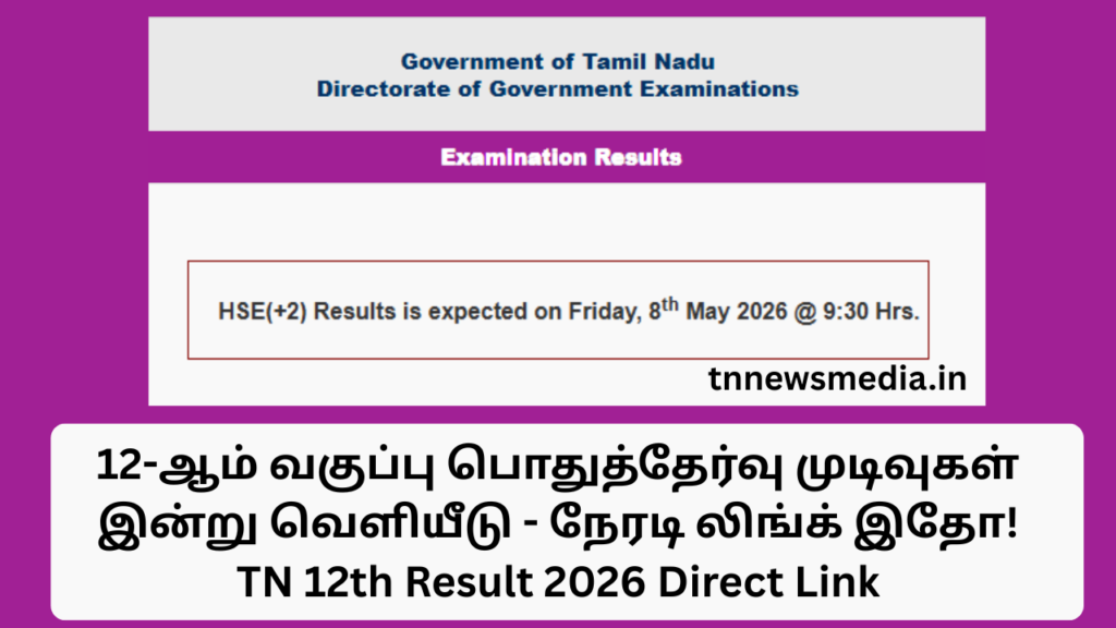 TN 12th Result 2026 Direct Link