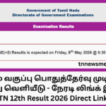 TN 12th Result 2026 Direct Link