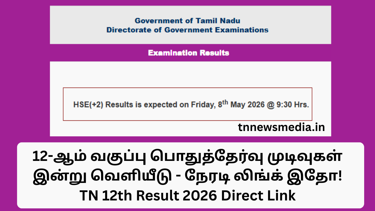 TN 12th Result 2026 Direct Link