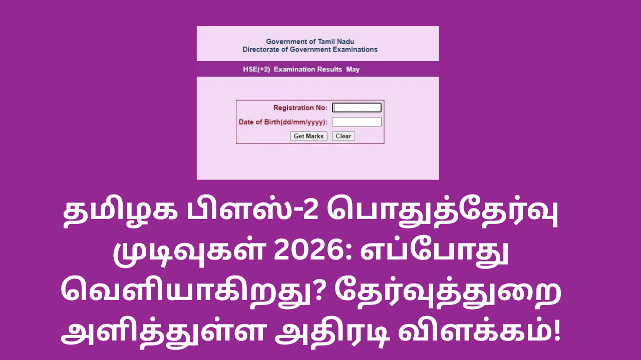 TN 12th Result 2026