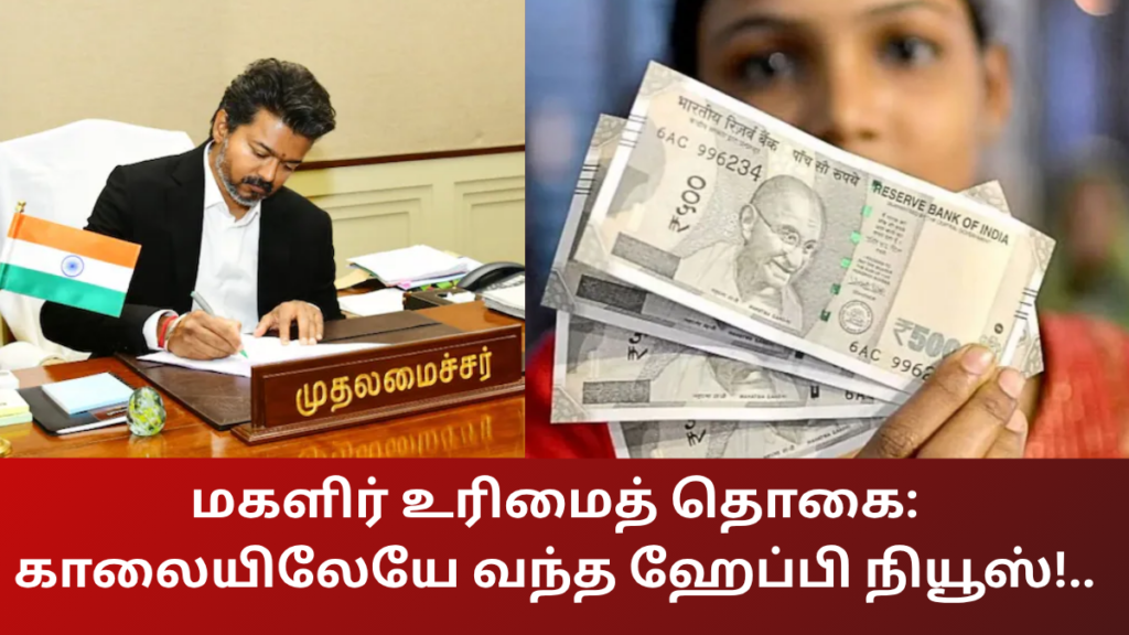 Magalir Urimai Thogai Morning Happy News June 15