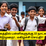 TN School Holidays List 2026