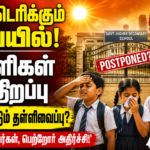 Tamil Nadu School Reopening 2026 Latest News today tamil