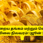 Today Gold Rate History Tamilnadu June 17