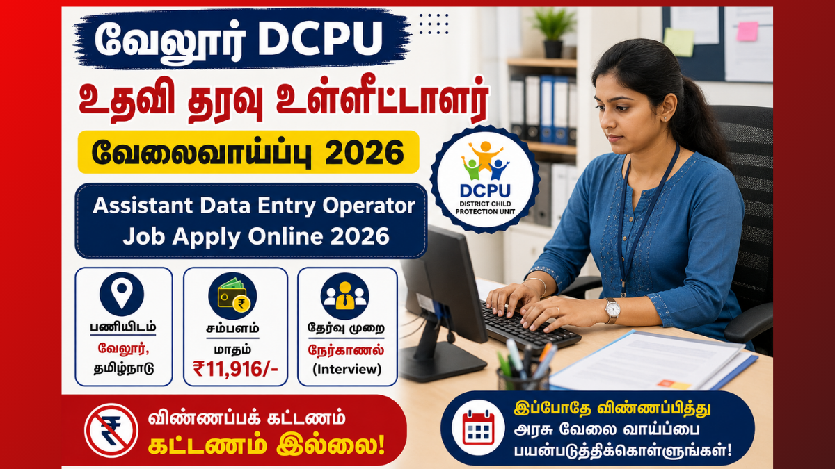 Assistant Data Entry Operator Job Apply Online 2026