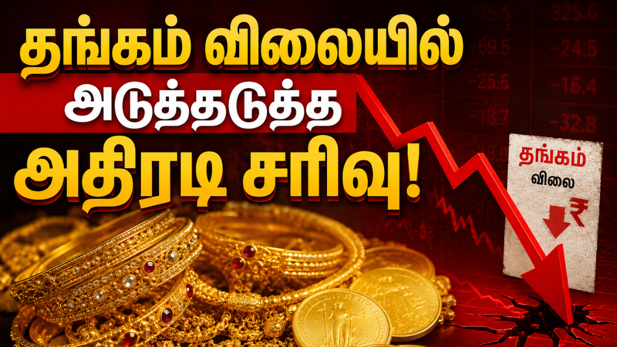 Gold Rate Drop News Tamil July 7
