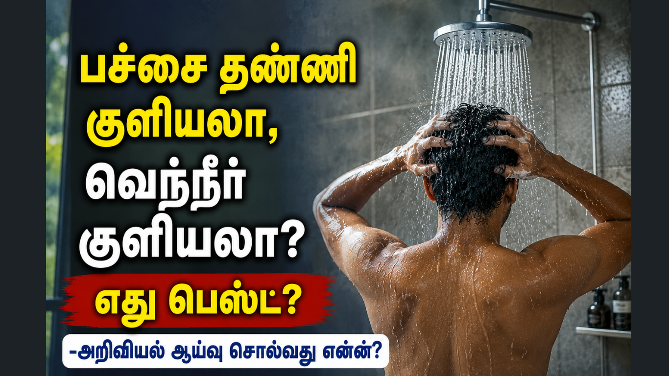 Hot Water or Chill Water Both Benefits Difference Tamil 