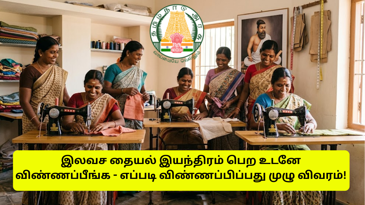 How to Apply Free Sewing Machine Scheme 2026