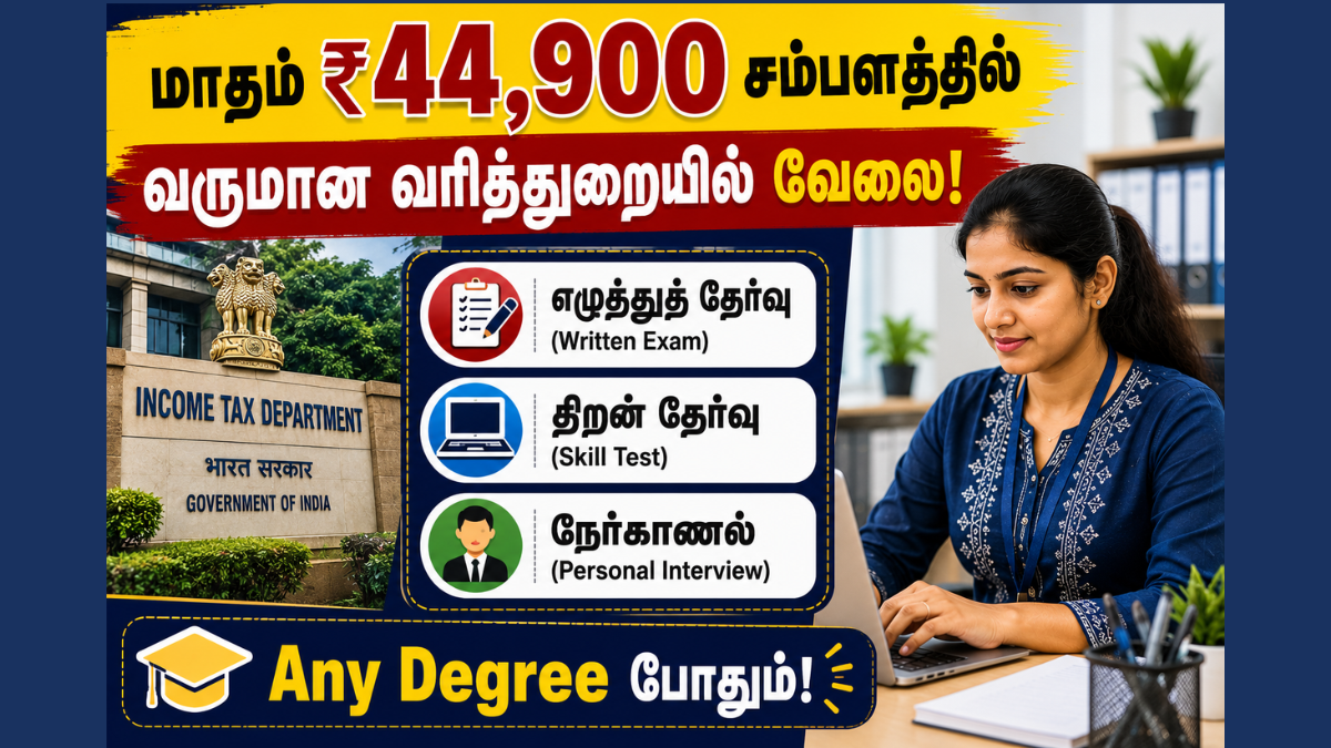 Income Tax Appellate Tribunal Recruitment 2026