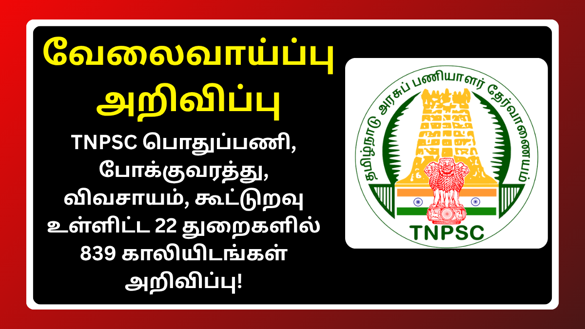 TNPSC CTSE Job Notification 2026 Apply Online