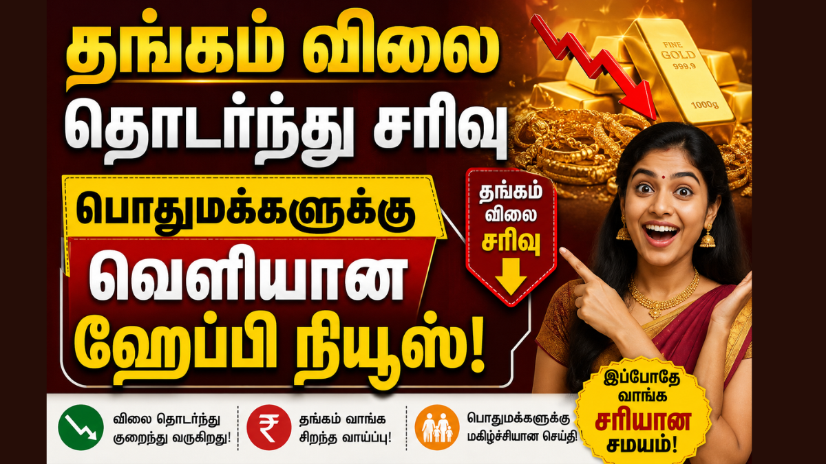 Today Gold Drop News Chennai July 9 Tamil